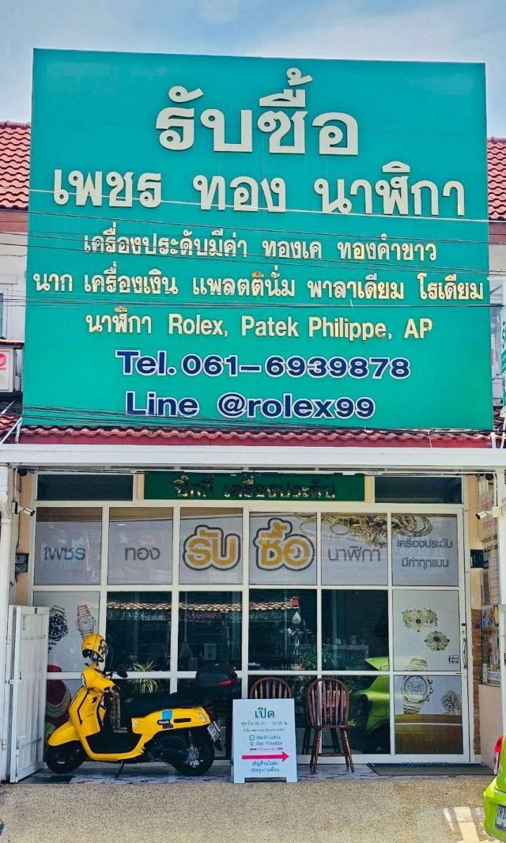 แหล่งรับซื้อทองคำหาดใหญ่